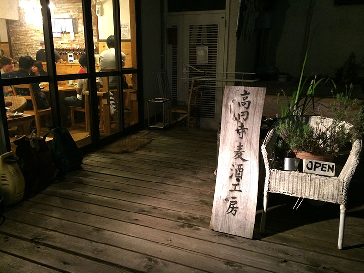 【誰にも教えたくない日本の隠れ家】住宅街のど真ん中にある醸造家がビールを注ぐ高円寺麦酒工房