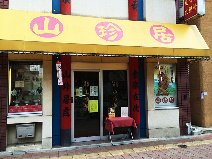 sanchinkyo3