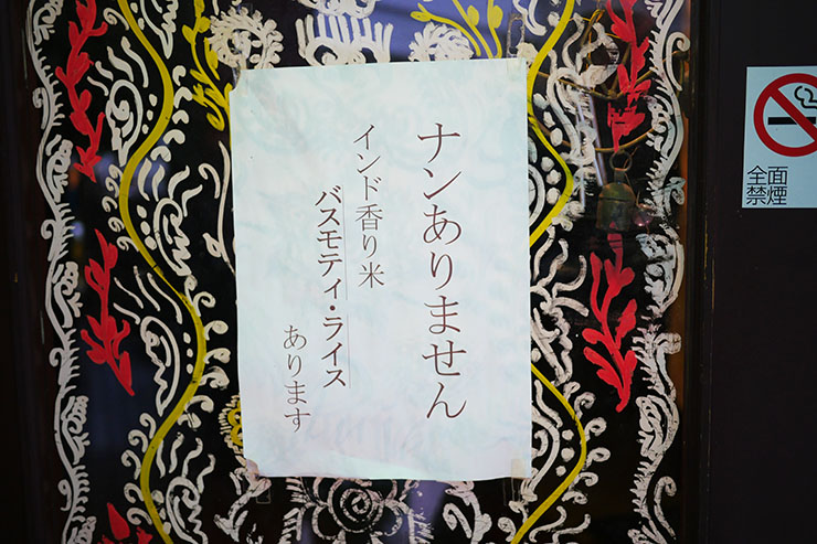 「ナンありません」と断言する本格インド料理店がウマすぎると話題 / Puja