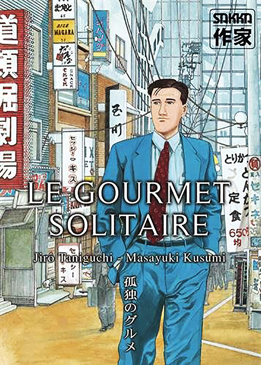 人気漫画「孤独のグルメ」漫画家・ 谷口ジロー先生が逝去 / フランスを大きなショックと悲しみが包む