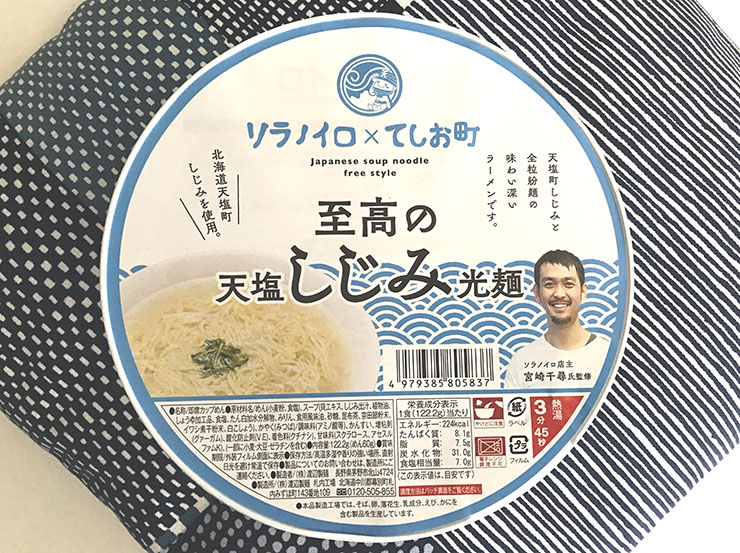 希少な北海道手塩町産しじみを堪能 / ミシュランラーメン「ソラノイロ」と限定コラボ