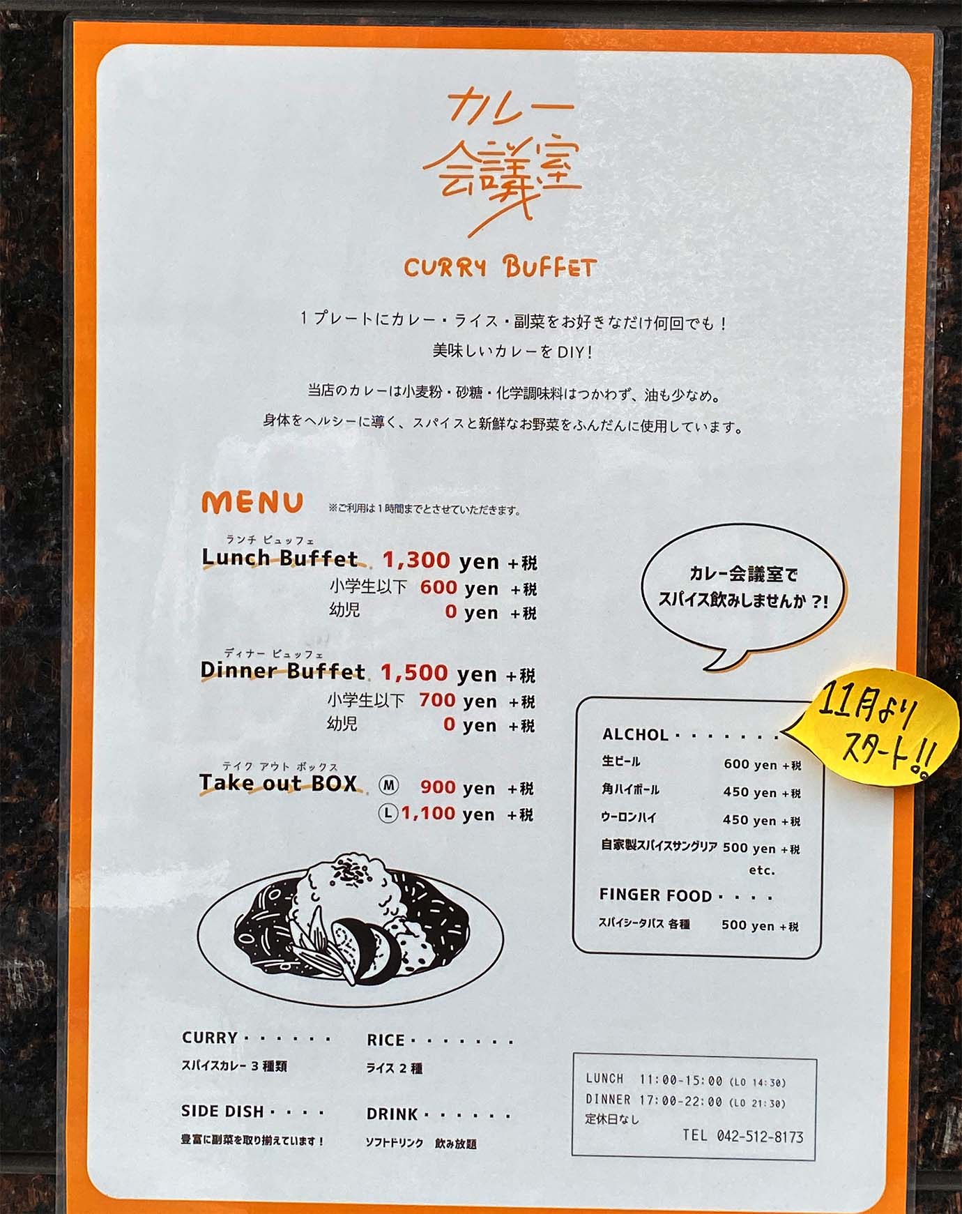 curry-kaigishitsu2