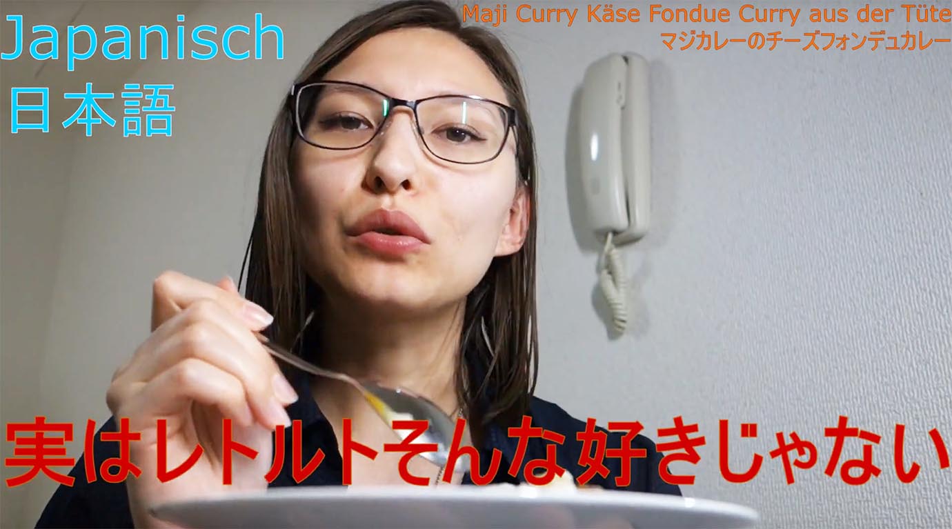 【検証グルメ】レトルトカレーが嫌いなドイツ人女子が日本のレトルトカレーを食べた結果