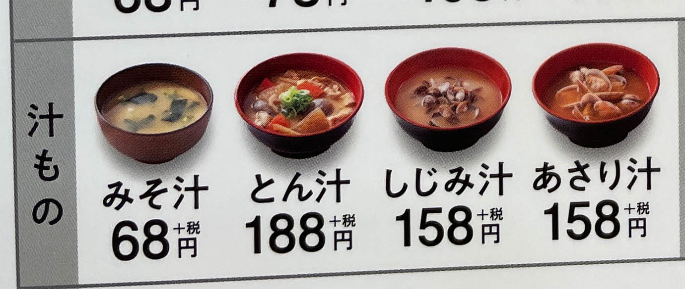 shijimi-yoshinoya-gyudon6