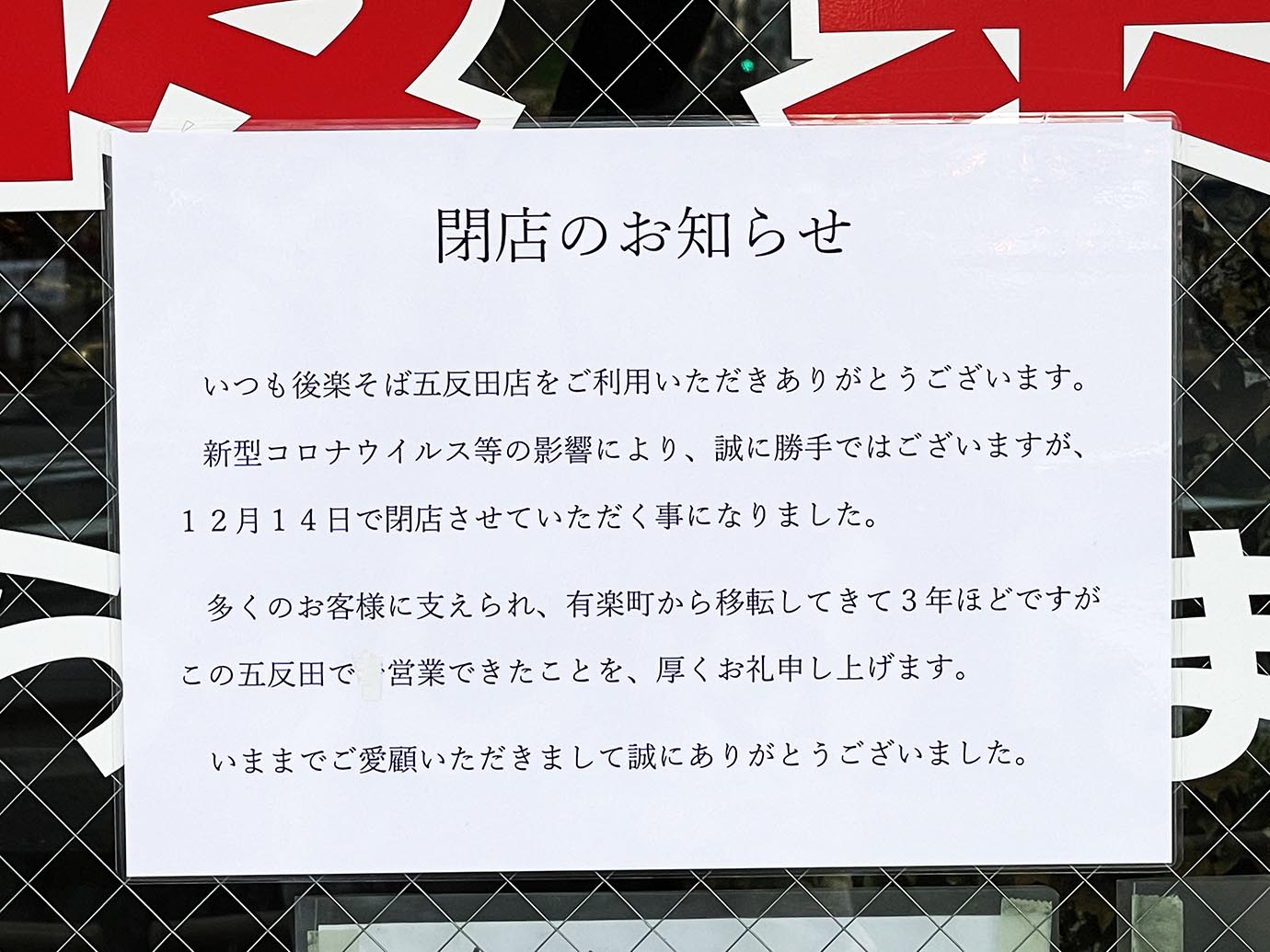 korakusoba09